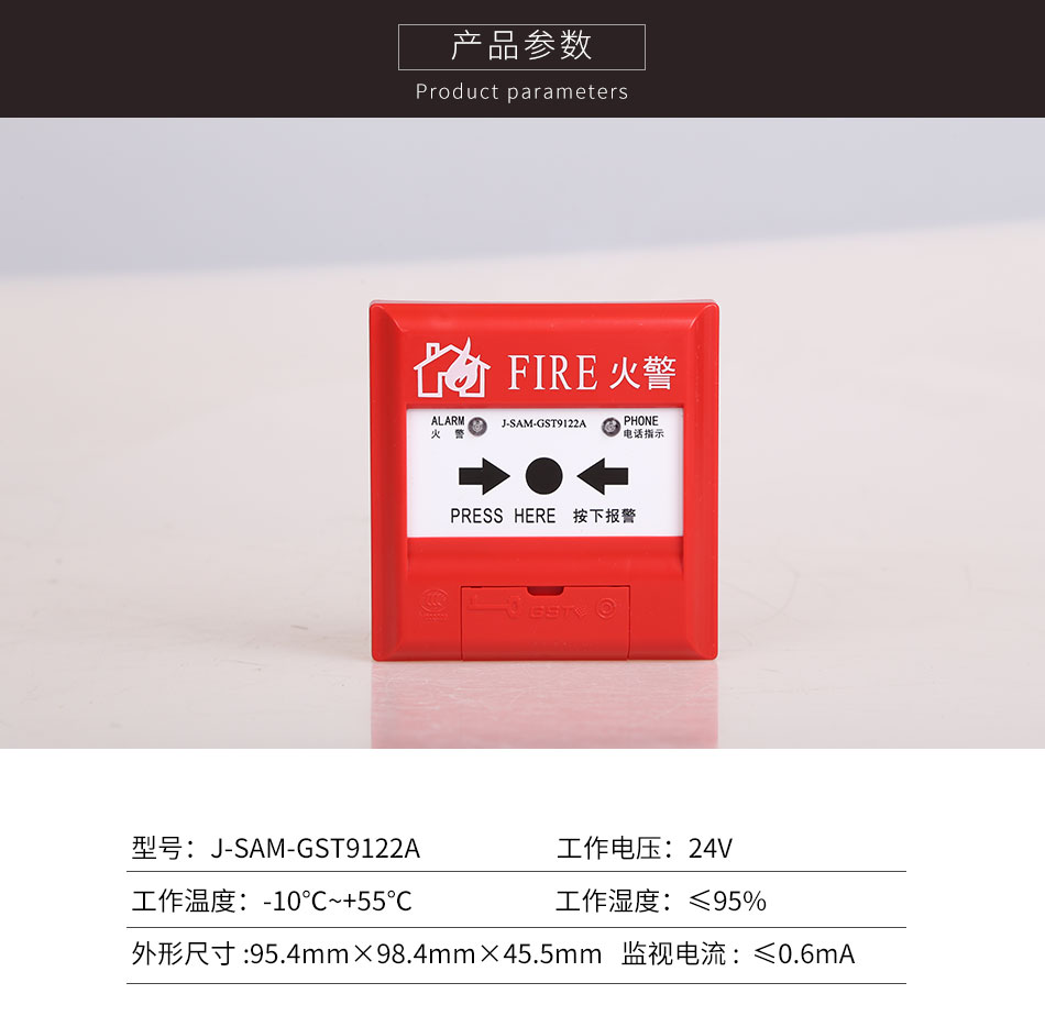 海灣J-SAM-GST9122A手動火災報警按鈕產(chǎn)品參數(shù)